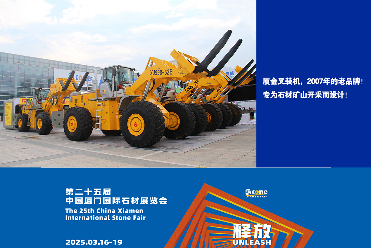 廈金機械與廈門國際石材展共舞二十五載